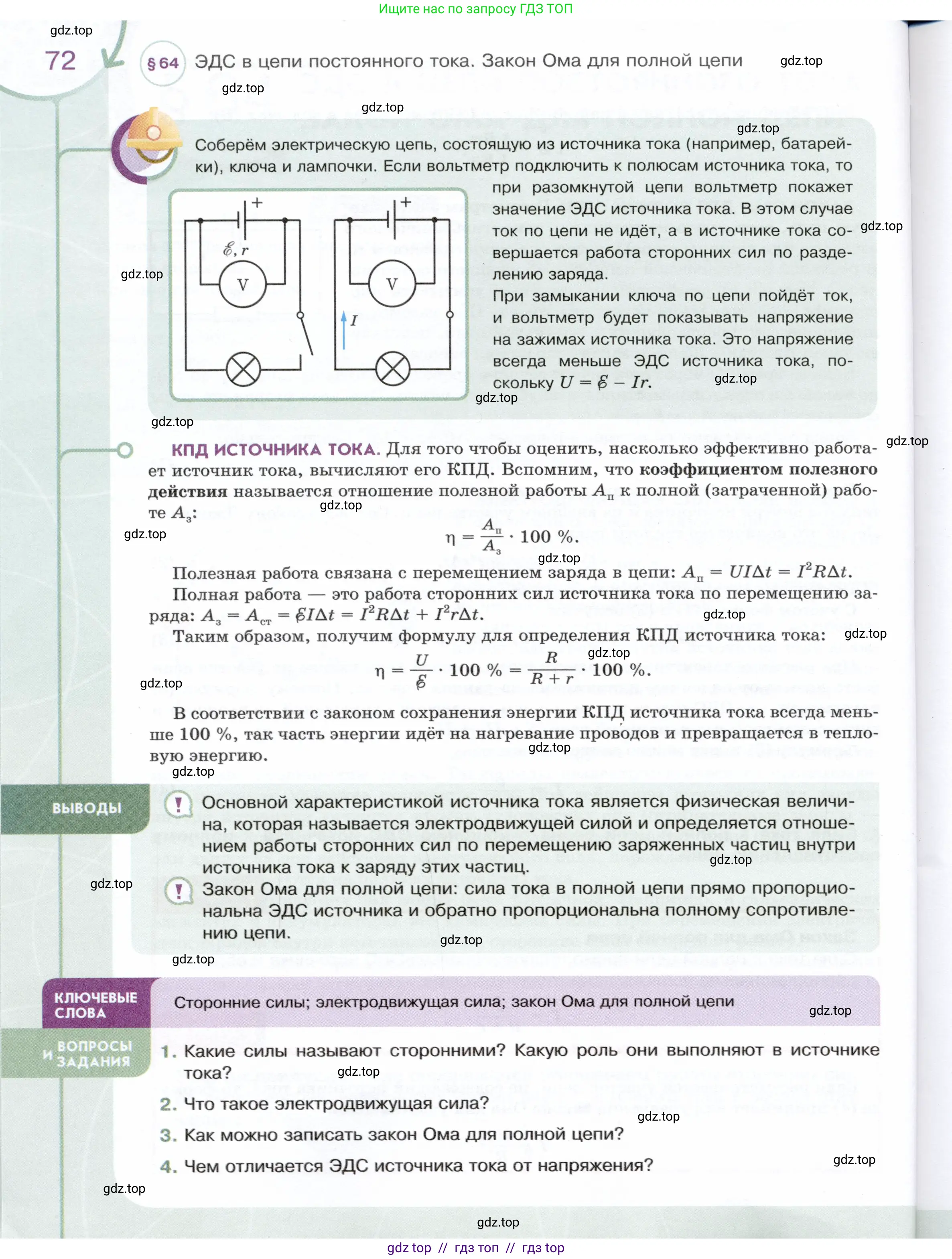 Физика, 8 класс Учебник, авторы: Белага Виктория Владимировна, Воронцова Наталия Игоревна, Ломаченков Иван Алексеевич, Панебратцев Юрий Анатольевич, издательство Просвещение, Москва, 2024, бирюзового цвета, Часть 1, страница 72