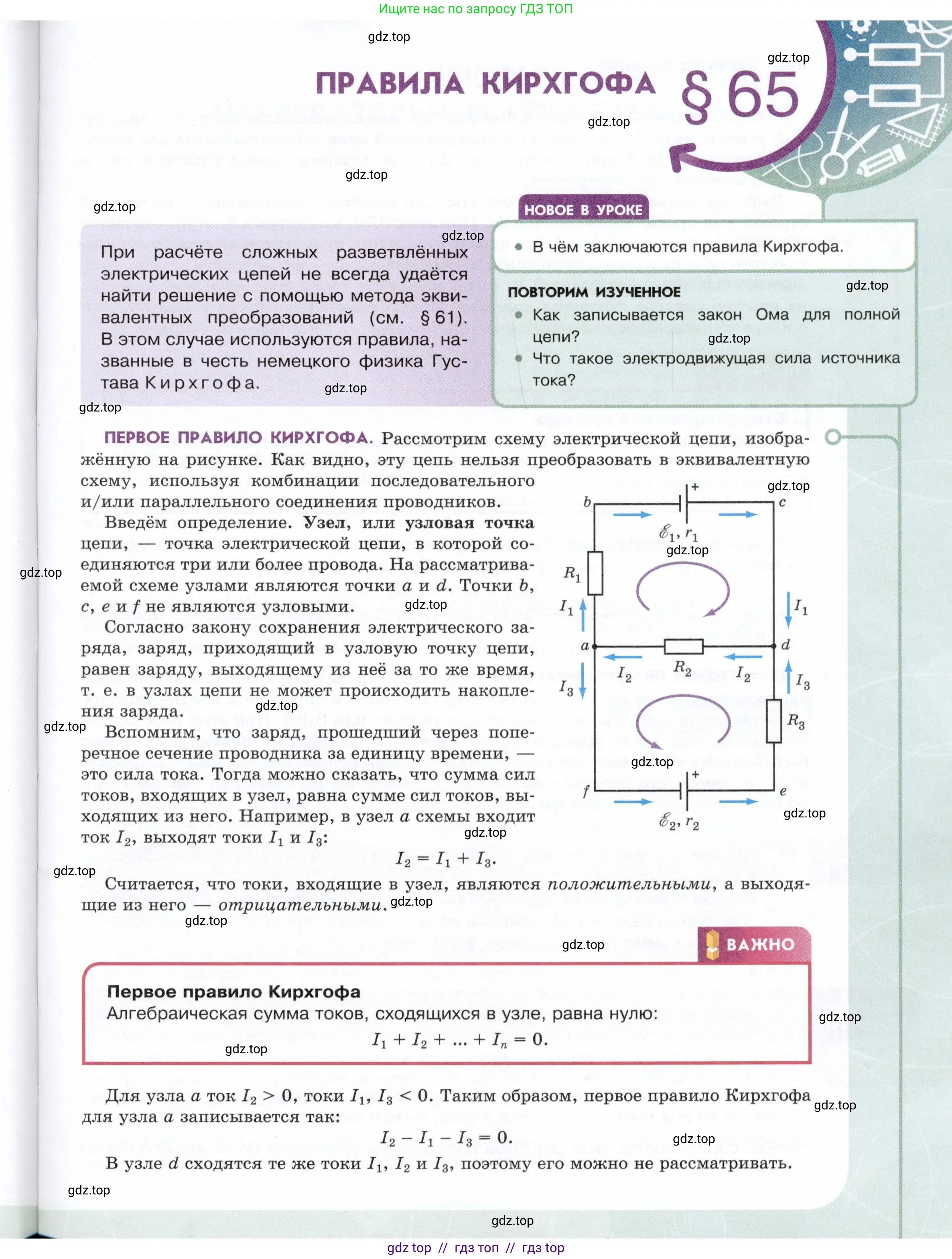 Физика, 8 класс Учебник, авторы: Белага Виктория Владимировна, Воронцова Наталия Игоревна, Ломаченков Иван Алексеевич, Панебратцев Юрий Анатольевич, издательство Просвещение, Москва, 2024, бирюзового цвета, Часть 2, страница 73
