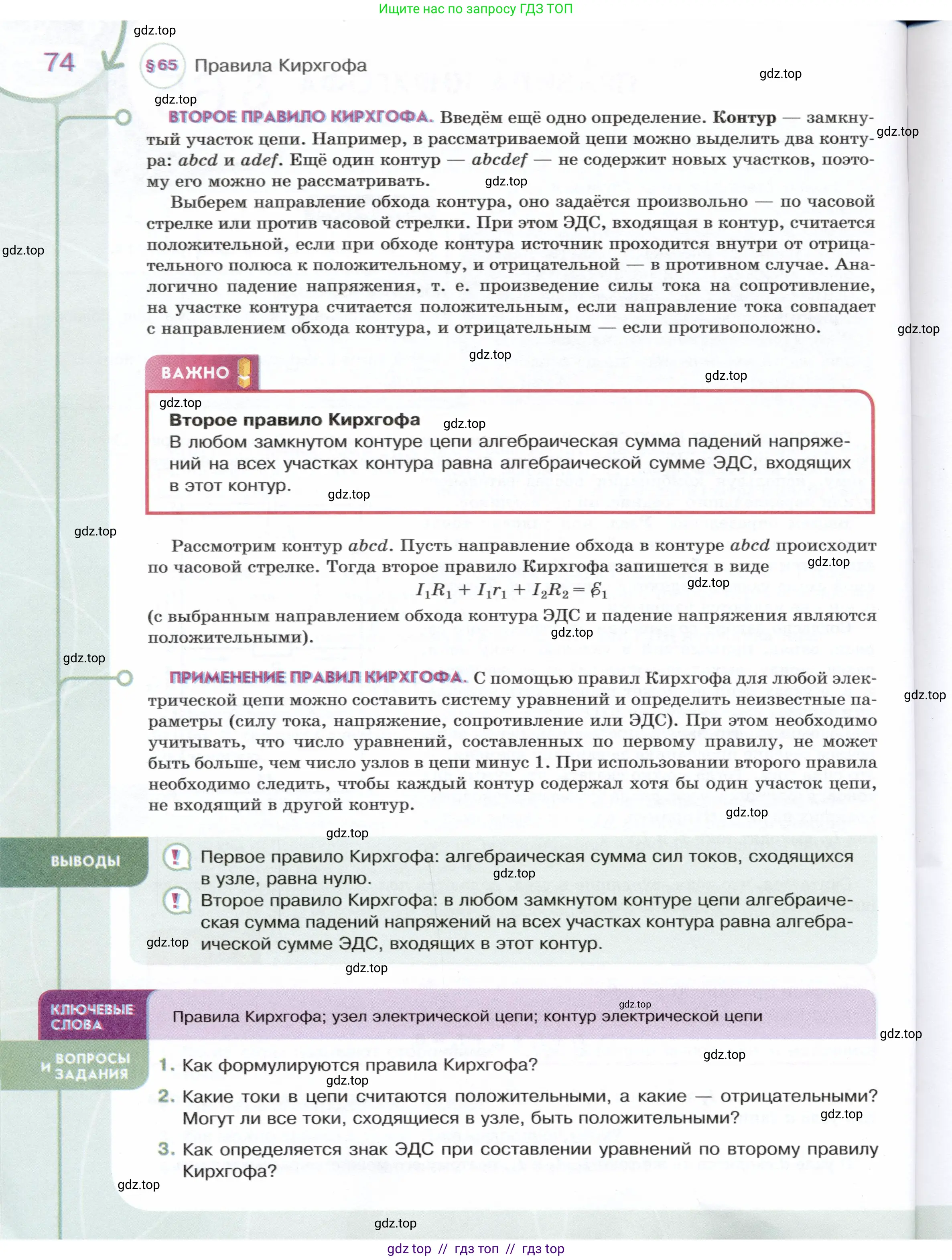 Физика, 8 класс Учебник, авторы: Белага Виктория Владимировна, Воронцова Наталия Игоревна, Ломаченков Иван Алексеевич, Панебратцев Юрий Анатольевич, издательство Просвещение, Москва, 2024, бирюзового цвета, Часть 1, страница 74