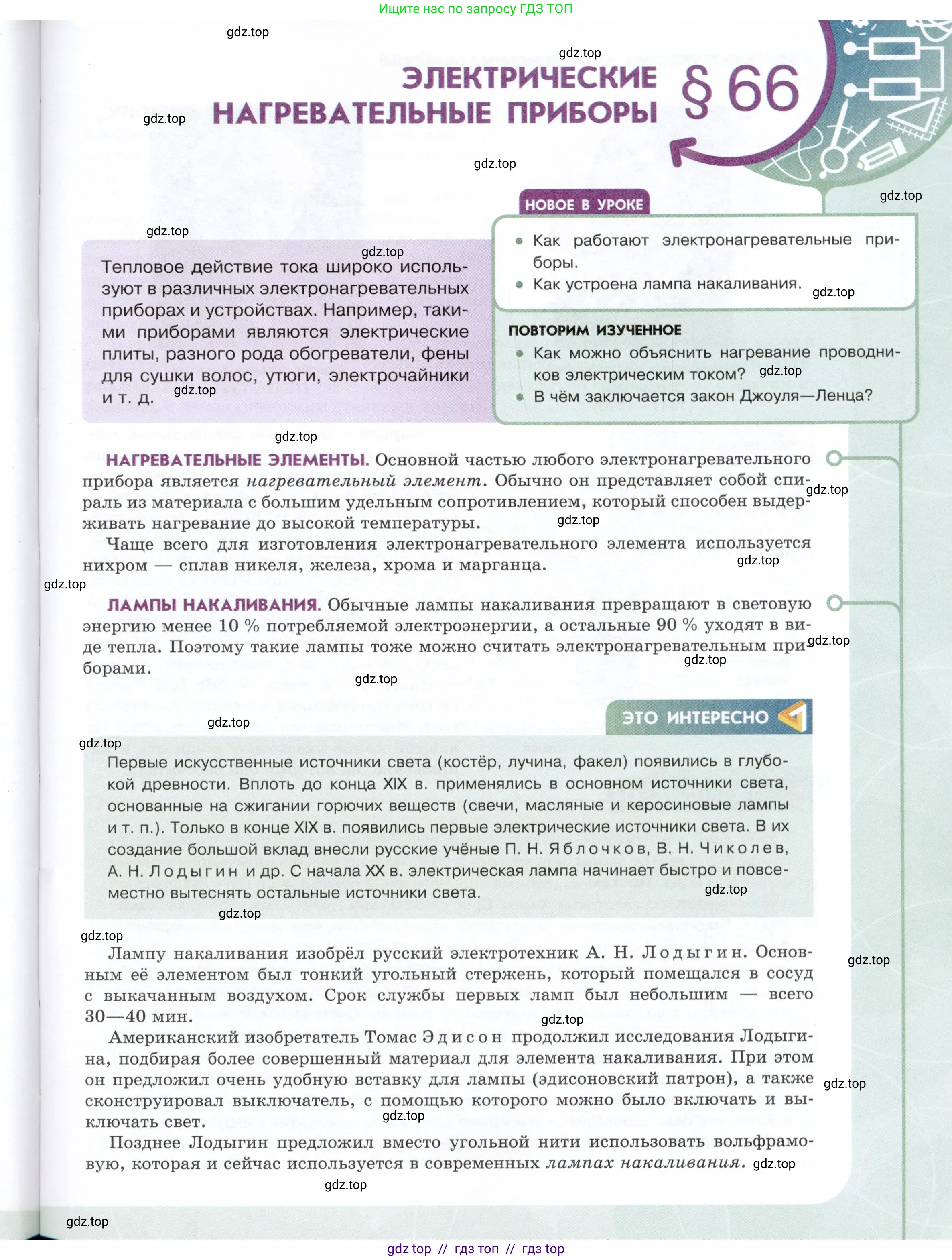 Физика, 8 класс Учебник, авторы: Белага Виктория Владимировна, Воронцова Наталия Игоревна, Ломаченков Иван Алексеевич, Панебратцев Юрий Анатольевич, издательство Просвещение, Москва, 2024, бирюзового цвета, Часть 1, страница 75