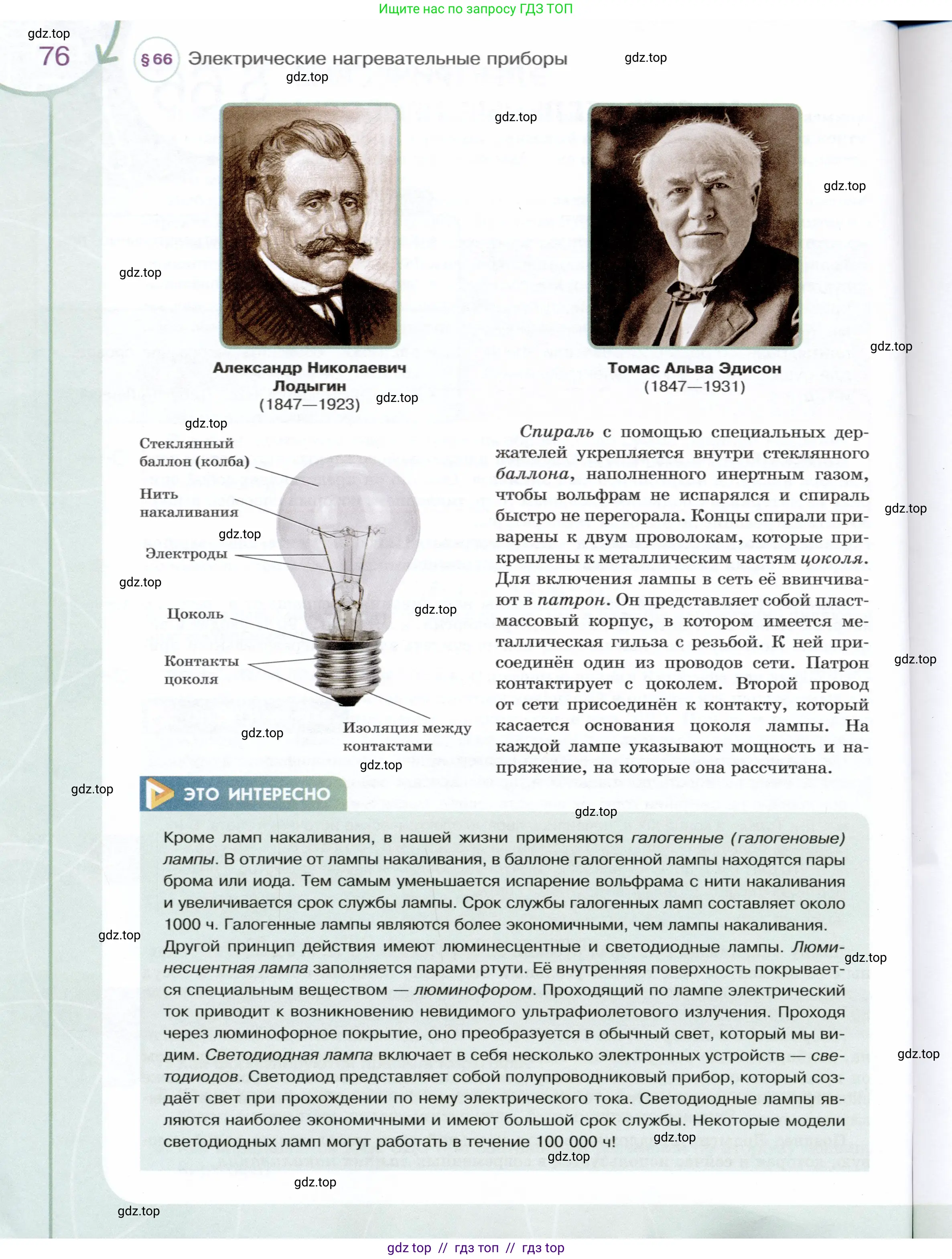 Физика, 8 класс Учебник, авторы: Белага Виктория Владимировна, Воронцова Наталия Игоревна, Ломаченков Иван Алексеевич, Панебратцев Юрий Анатольевич, издательство Просвещение, Москва, 2024, бирюзового цвета, Часть 1, страница 76