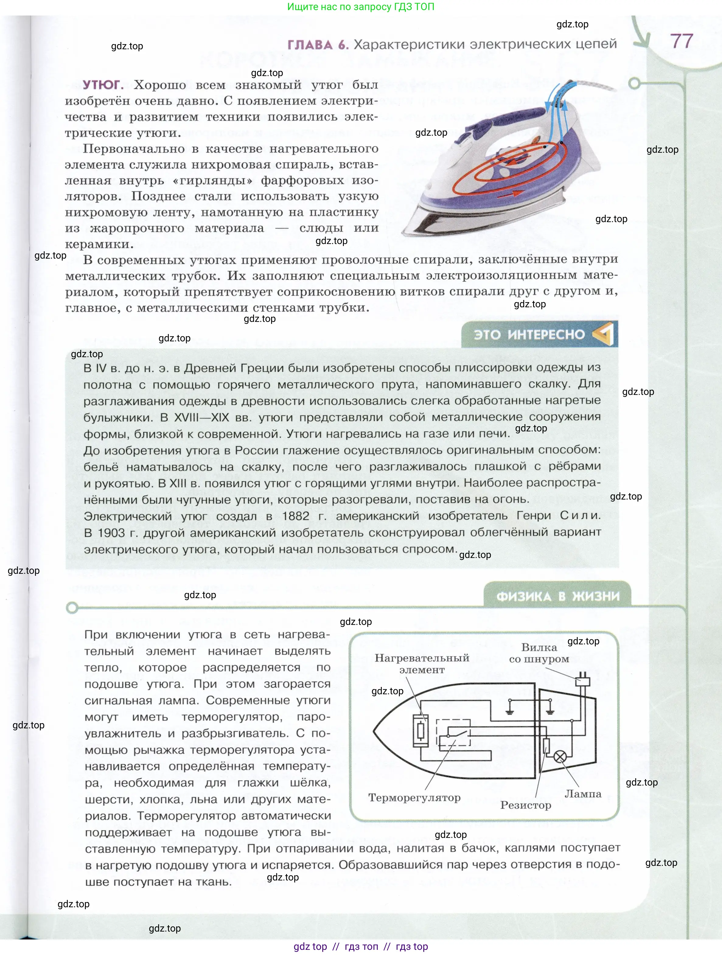 Физика, 8 класс Учебник, авторы: Белага Виктория Владимировна, Воронцова Наталия Игоревна, Ломаченков Иван Алексеевич, Панебратцев Юрий Анатольевич, издательство Просвещение, Москва, 2024, бирюзового цвета, страница 77