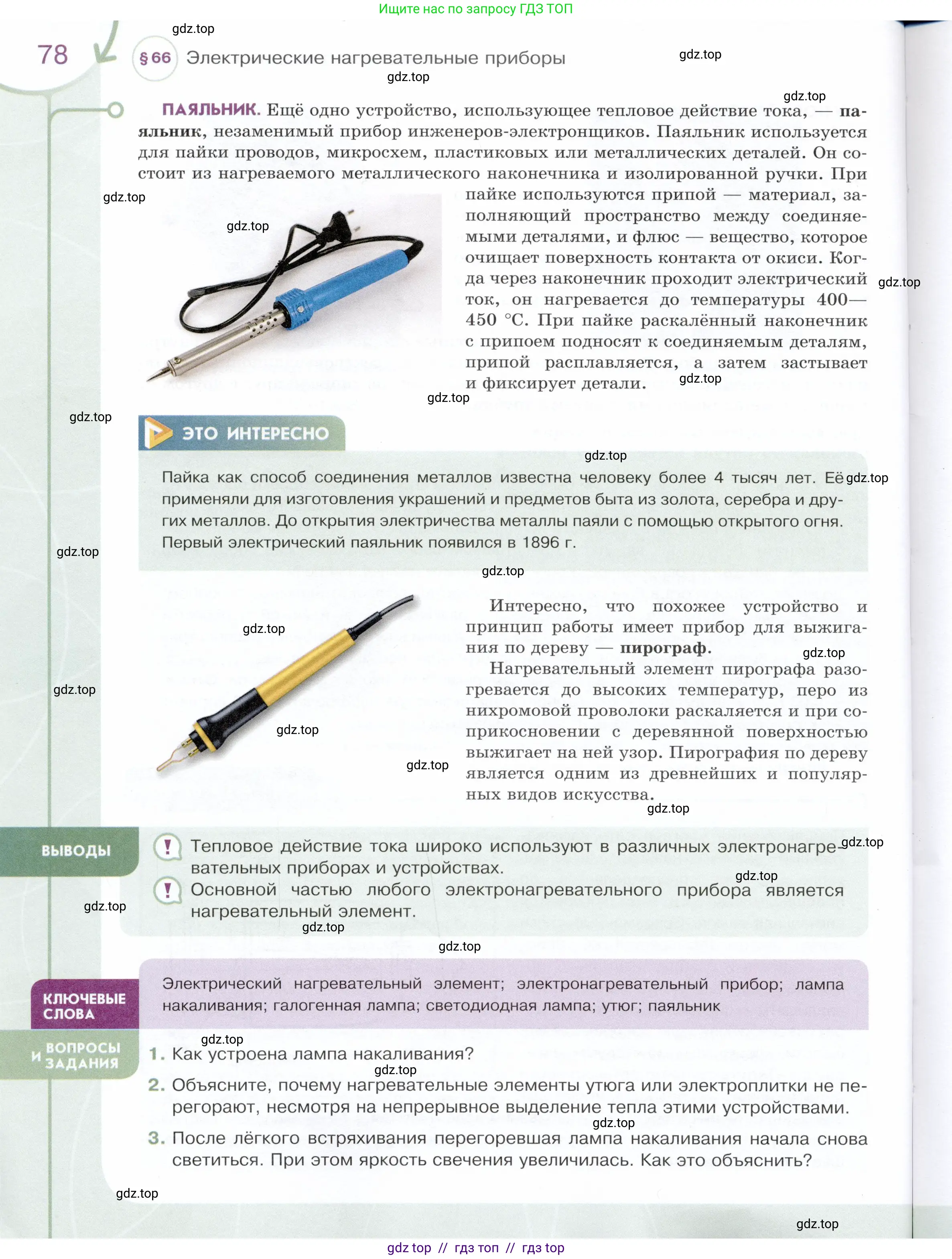 Физика, 8 класс Учебник, авторы: Белага Виктория Владимировна, Воронцова Наталия Игоревна, Ломаченков Иван Алексеевич, Панебратцев Юрий Анатольевич, издательство Просвещение, Москва, 2024, бирюзового цвета, Часть 2, страница 78