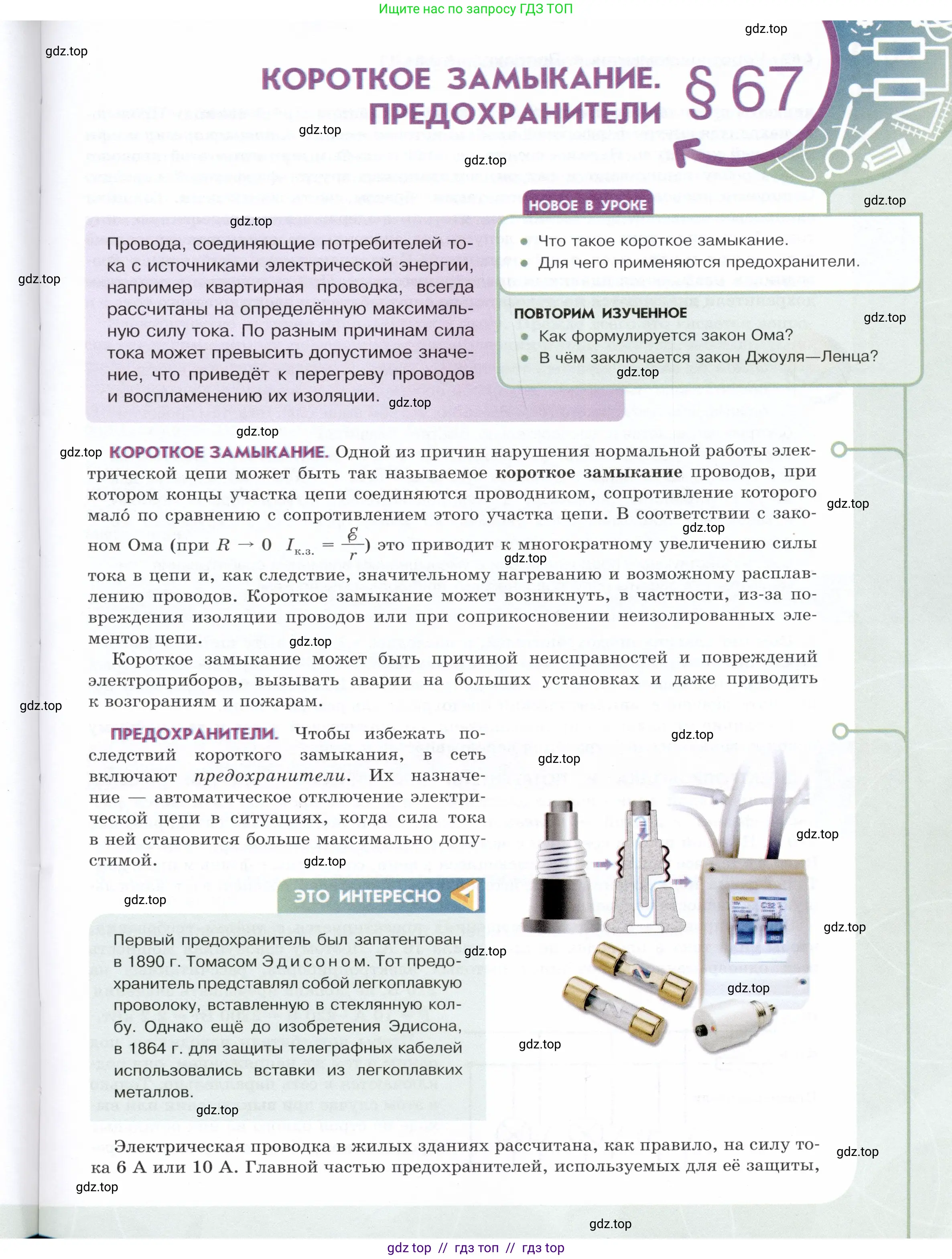 Физика, 8 класс Учебник, авторы: Белага Виктория Владимировна, Воронцова Наталия Игоревна, Ломаченков Иван Алексеевич, Панебратцев Юрий Анатольевич, издательство Просвещение, Москва, 2024, бирюзового цвета, Часть 1, страница 79