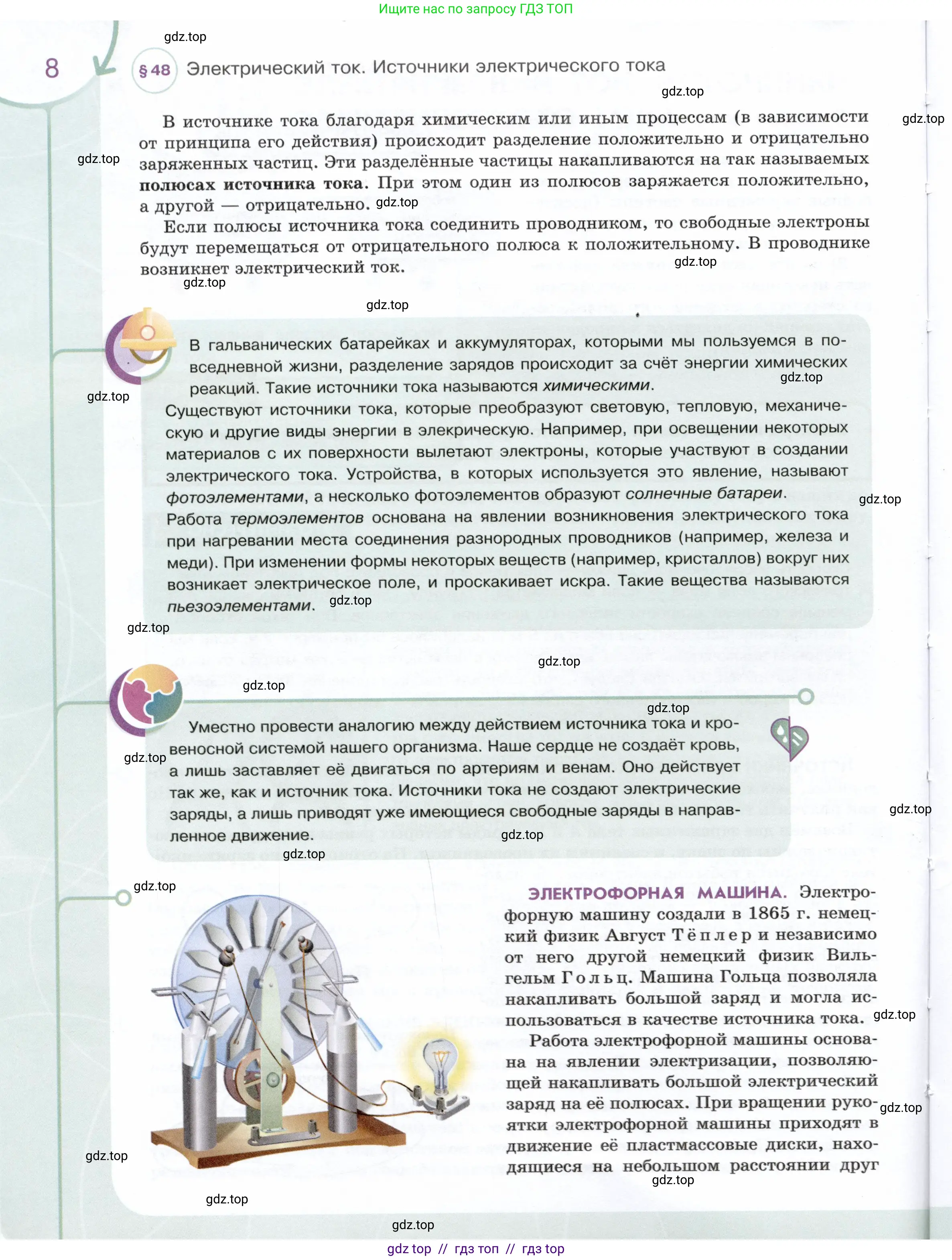 Физика, 8 класс Учебник, авторы: Белага Виктория Владимировна, Воронцова Наталия Игоревна, Ломаченков Иван Алексеевич, Панебратцев Юрий Анатольевич, издательство Просвещение, Москва, 2024, бирюзового цвета, страница 8