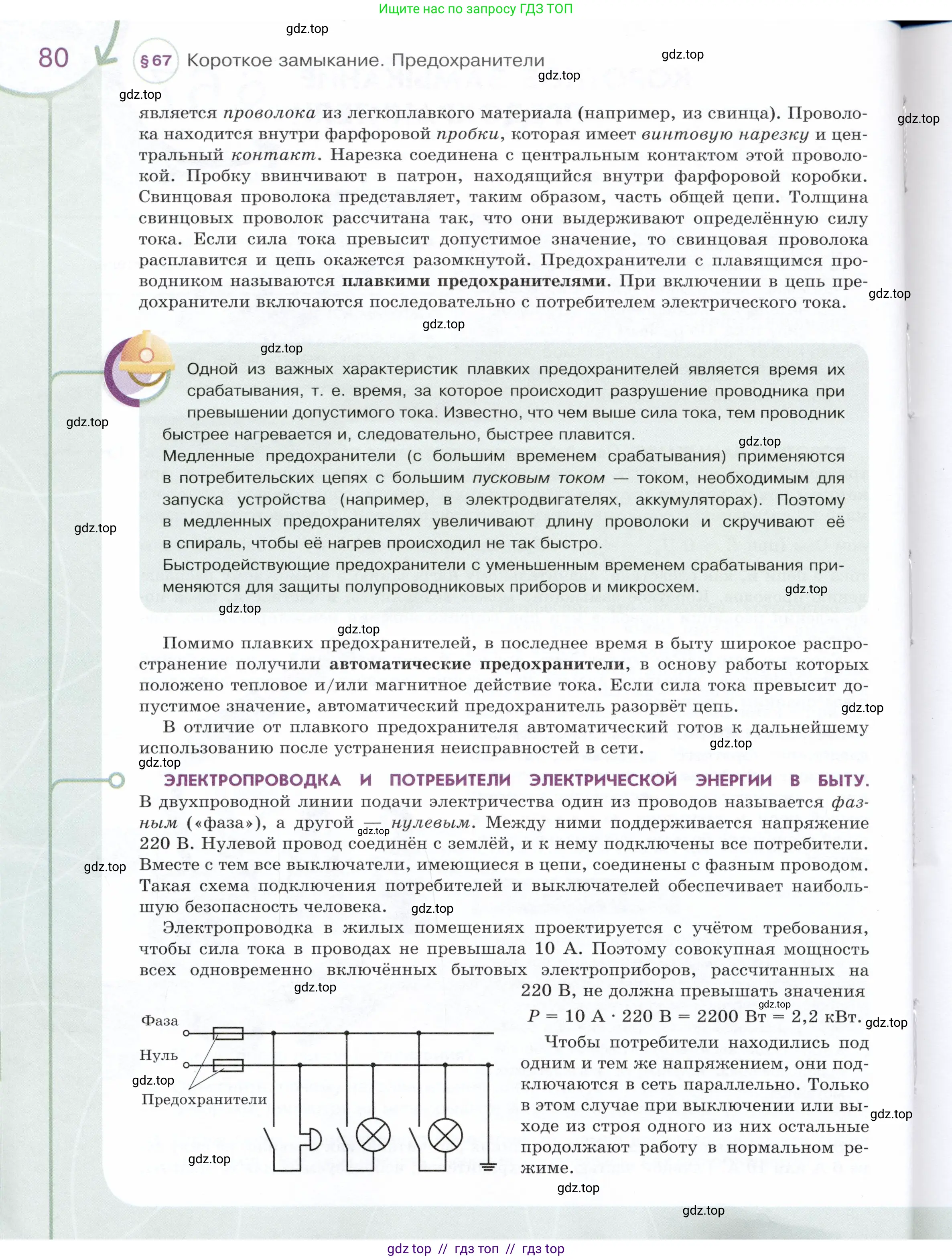 Физика, 8 класс Учебник, авторы: Белага Виктория Владимировна, Воронцова Наталия Игоревна, Ломаченков Иван Алексеевич, Панебратцев Юрий Анатольевич, издательство Просвещение, Москва, 2024, бирюзового цвета, Часть 1, страница 80
