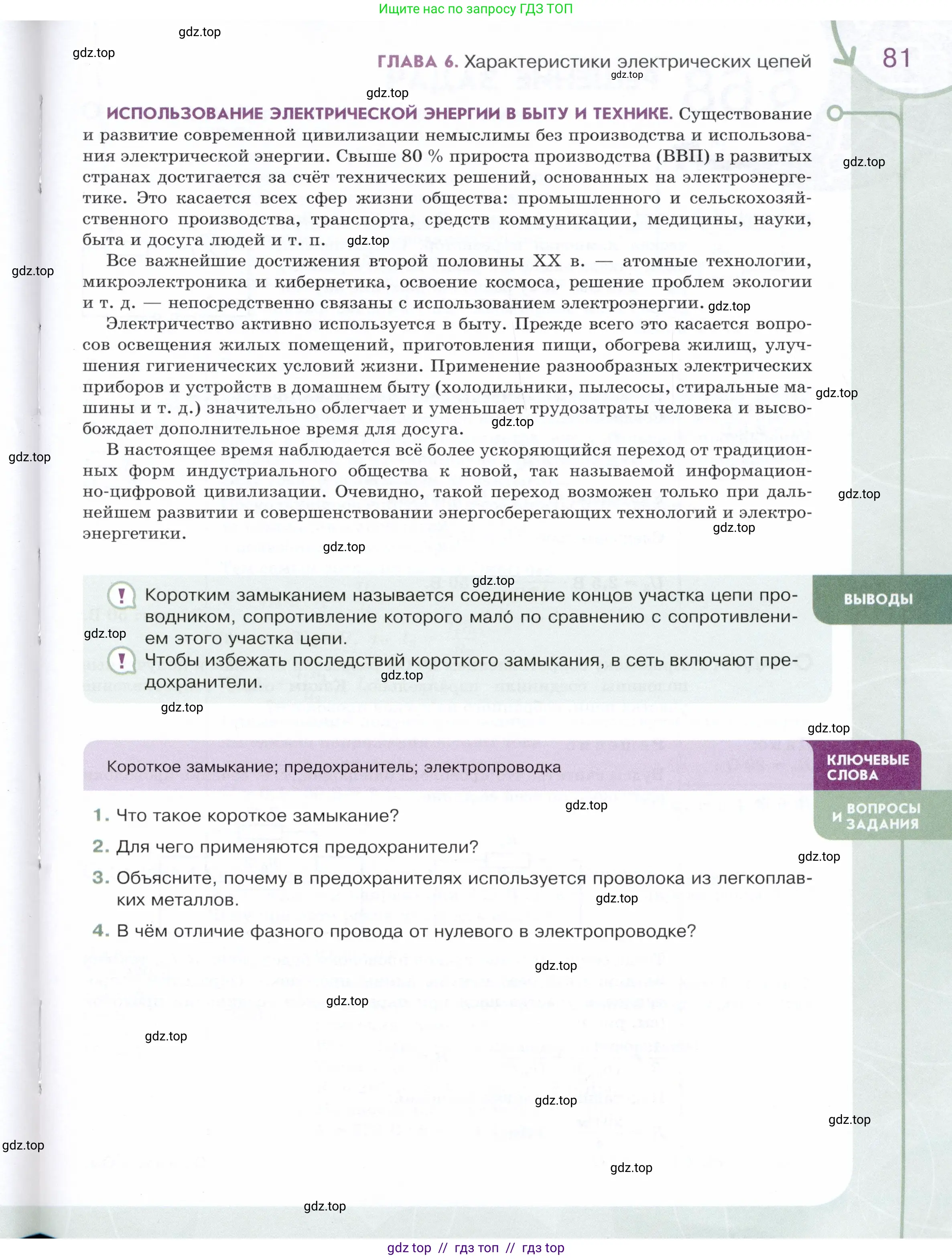 Физика, 8 класс Учебник, авторы: Белага Виктория Владимировна, Воронцова Наталия Игоревна, Ломаченков Иван Алексеевич, Панебратцев Юрий Анатольевич, издательство Просвещение, Москва, 2024, бирюзового цвета, Часть 1, страница 81