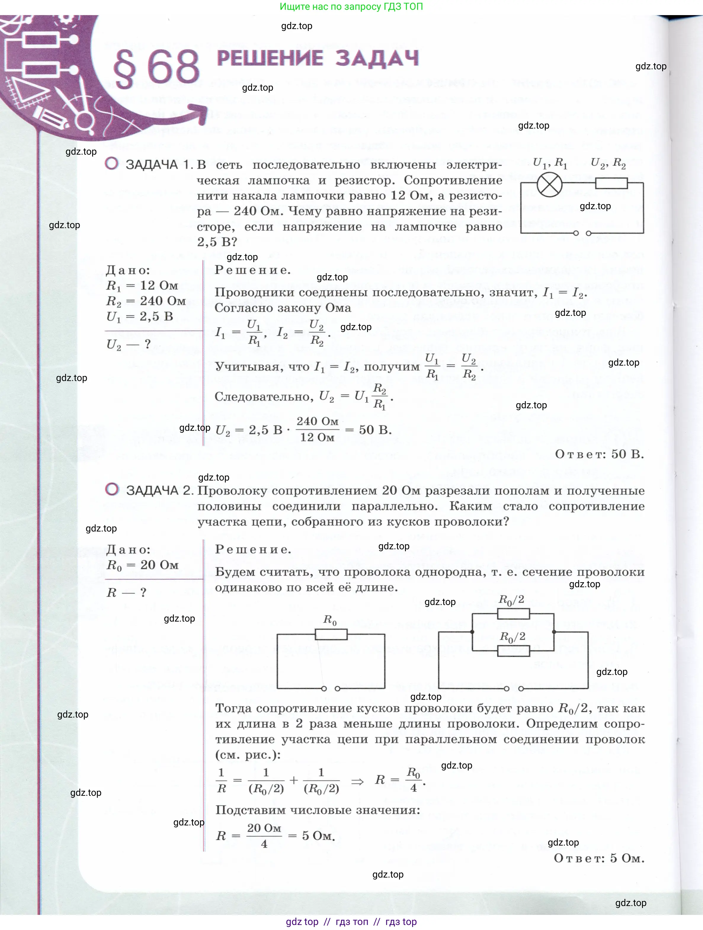 Физика, 8 класс Учебник, авторы: Белага Виктория Владимировна, Воронцова Наталия Игоревна, Ломаченков Иван Алексеевич, Панебратцев Юрий Анатольевич, издательство Просвещение, Москва, 2024, бирюзового цвета, Часть 1, страница 82