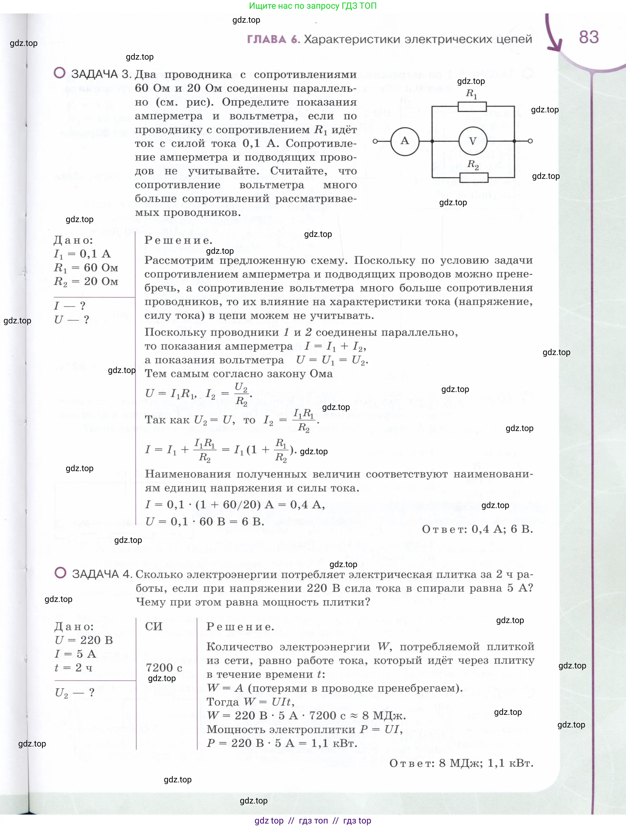 Физика, 8 класс Учебник, авторы: Белага Виктория Владимировна, Воронцова Наталия Игоревна, Ломаченков Иван Алексеевич, Панебратцев Юрий Анатольевич, издательство Просвещение, Москва, 2024, бирюзового цвета, страница 83