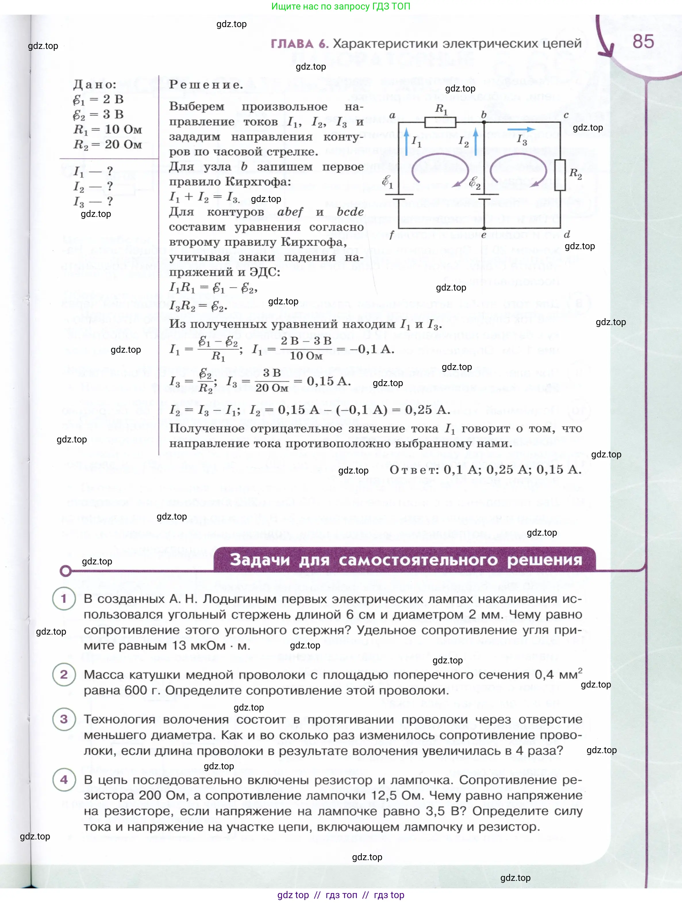 Физика, 8 класс Учебник, авторы: Белага Виктория Владимировна, Воронцова Наталия Игоревна, Ломаченков Иван Алексеевич, Панебратцев Юрий Анатольевич, издательство Просвещение, Москва, 2024, бирюзового цвета, Часть 1, страница 85
