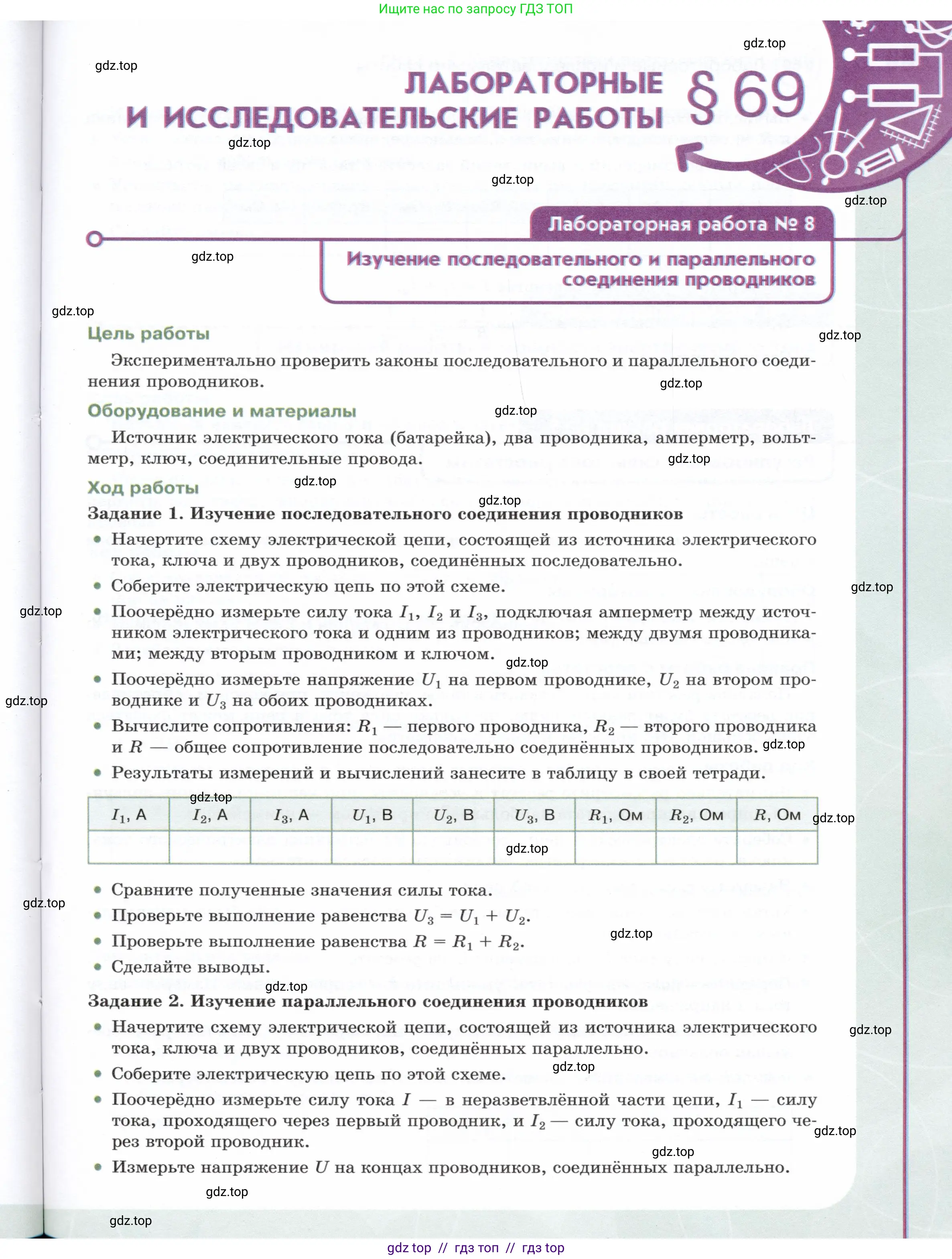 Физика, 8 класс Учебник, авторы: Белага Виктория Владимировна, Воронцова Наталия Игоревна, Ломаченков Иван Алексеевич, Панебратцев Юрий Анатольевич, издательство Просвещение, Москва, 2024, бирюзового цвета, Часть 2, страница 87