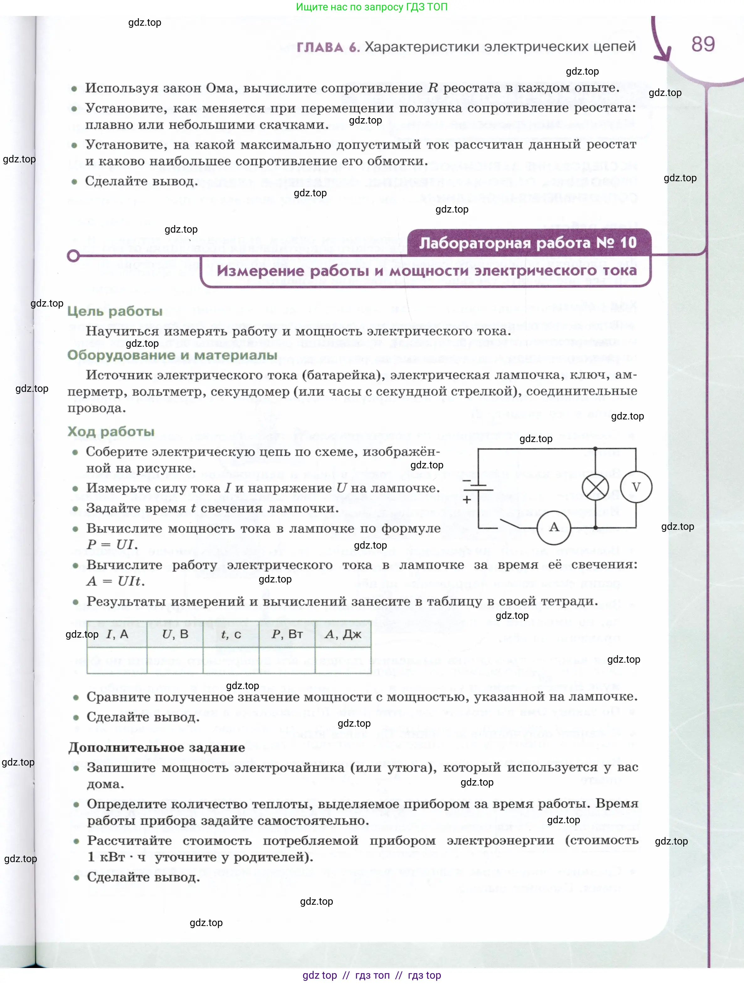 Физика, 8 класс Учебник, авторы: Белага Виктория Владимировна, Воронцова Наталия Игоревна, Ломаченков Иван Алексеевич, Панебратцев Юрий Анатольевич, издательство Просвещение, Москва, 2024, бирюзового цвета, Часть 1, страница 89