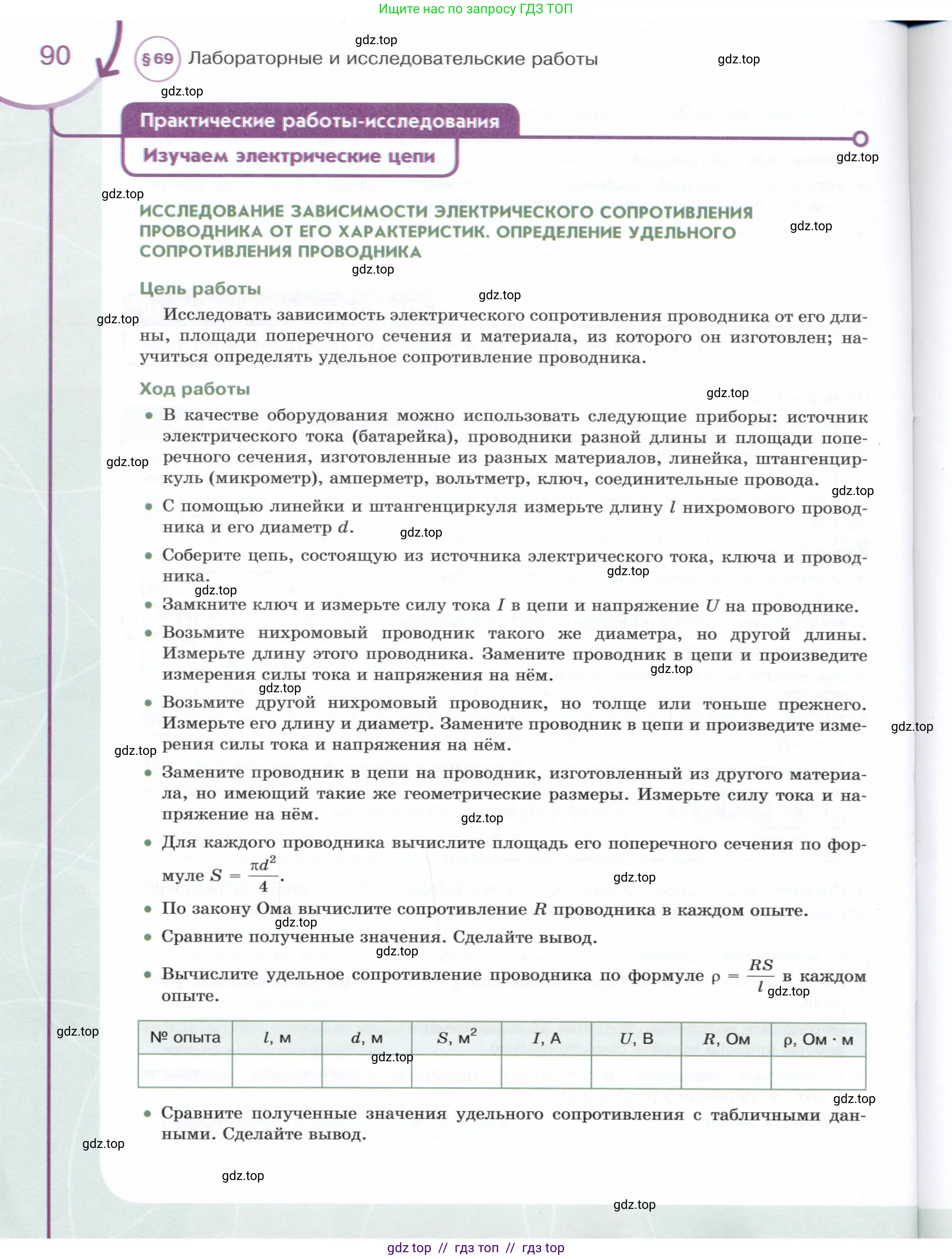Физика, 8 класс Учебник, авторы: Белага Виктория Владимировна, Воронцова Наталия Игоревна, Ломаченков Иван Алексеевич, Панебратцев Юрий Анатольевич, издательство Просвещение, Москва, 2024, бирюзового цвета, Часть 1, страница 90
