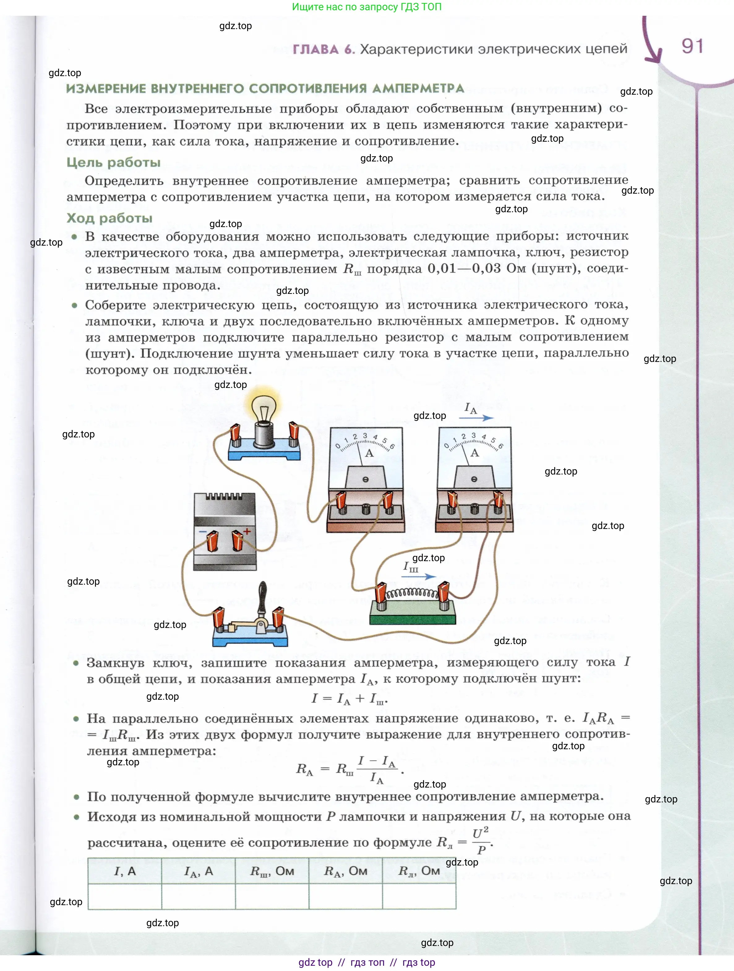 Физика, 8 класс Учебник, авторы: Белага Виктория Владимировна, Воронцова Наталия Игоревна, Ломаченков Иван Алексеевич, Панебратцев Юрий Анатольевич, издательство Просвещение, Москва, 2024, бирюзового цвета, Часть 2, страница 91