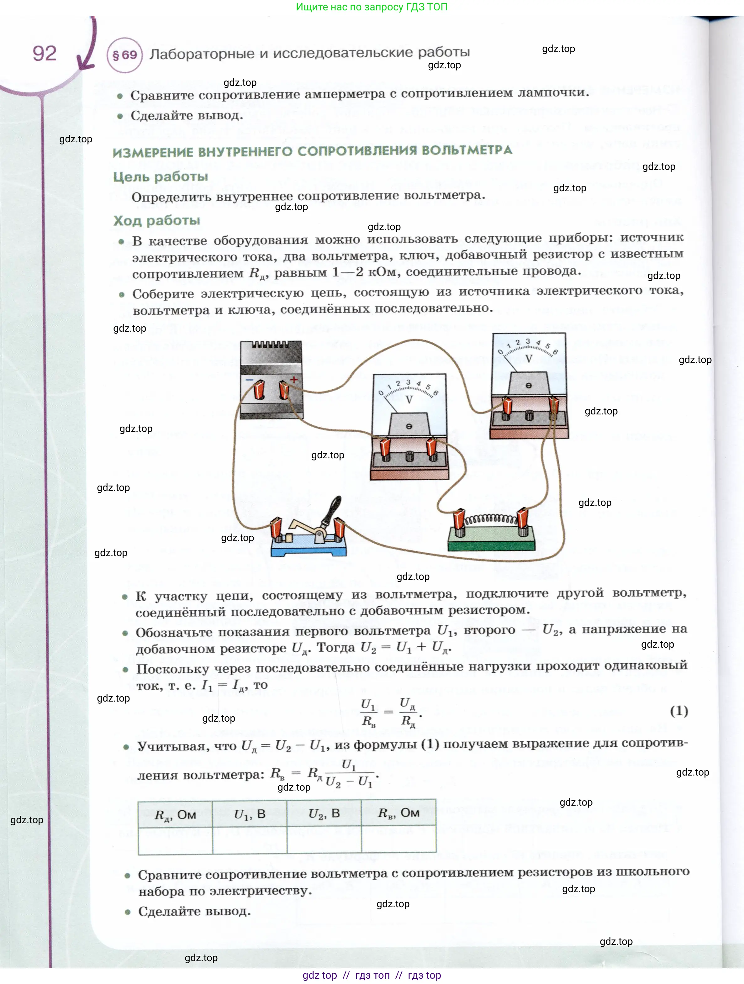 Физика, 8 класс Учебник, авторы: Белага Виктория Владимировна, Воронцова Наталия Игоревна, Ломаченков Иван Алексеевич, Панебратцев Юрий Анатольевич, издательство Просвещение, Москва, 2024, бирюзового цвета, Часть 1, страница 92