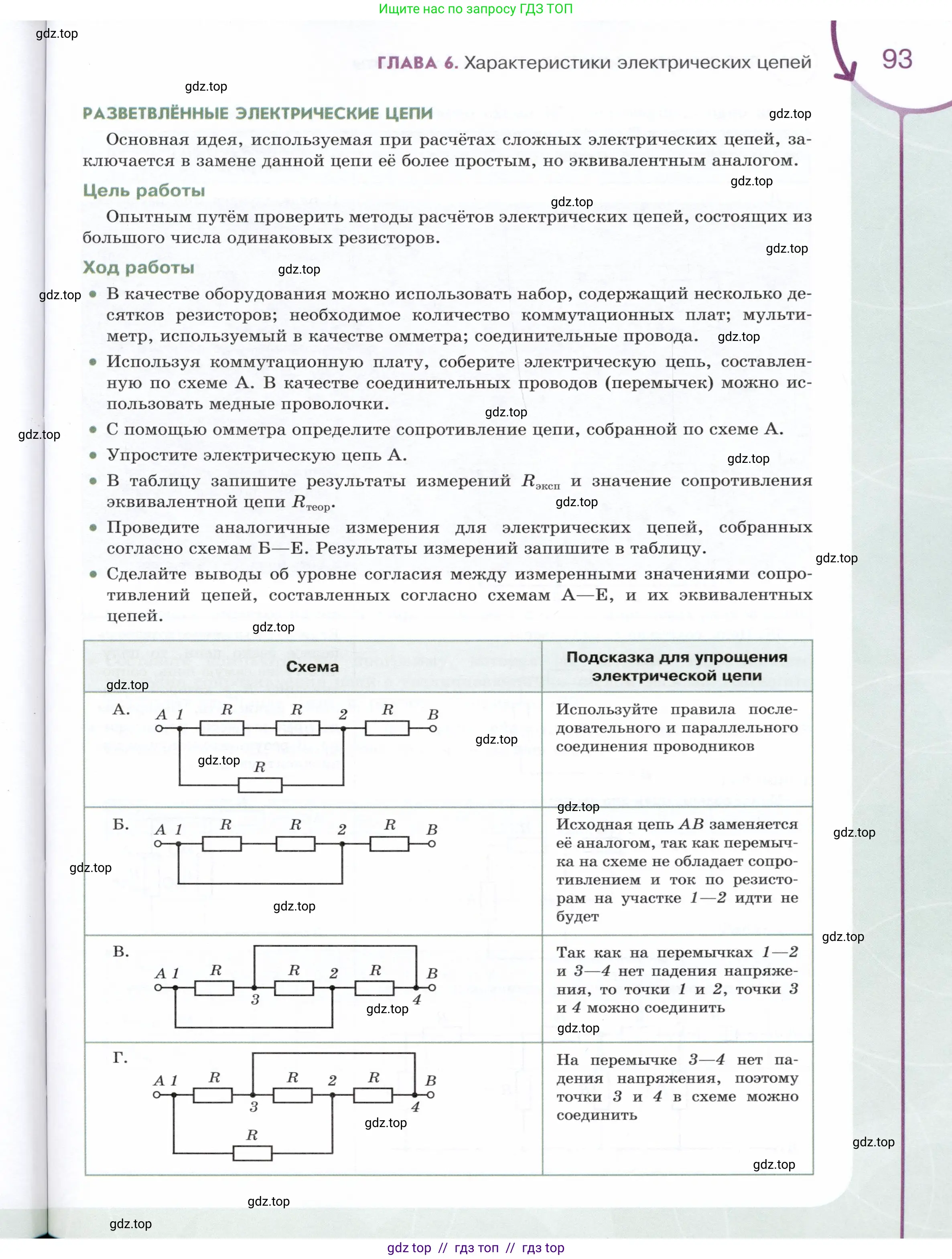 Физика, 8 класс Учебник, авторы: Белага Виктория Владимировна, Воронцова Наталия Игоревна, Ломаченков Иван Алексеевич, Панебратцев Юрий Анатольевич, издательство Просвещение, Москва, 2024, бирюзового цвета, Часть 1, страница 93