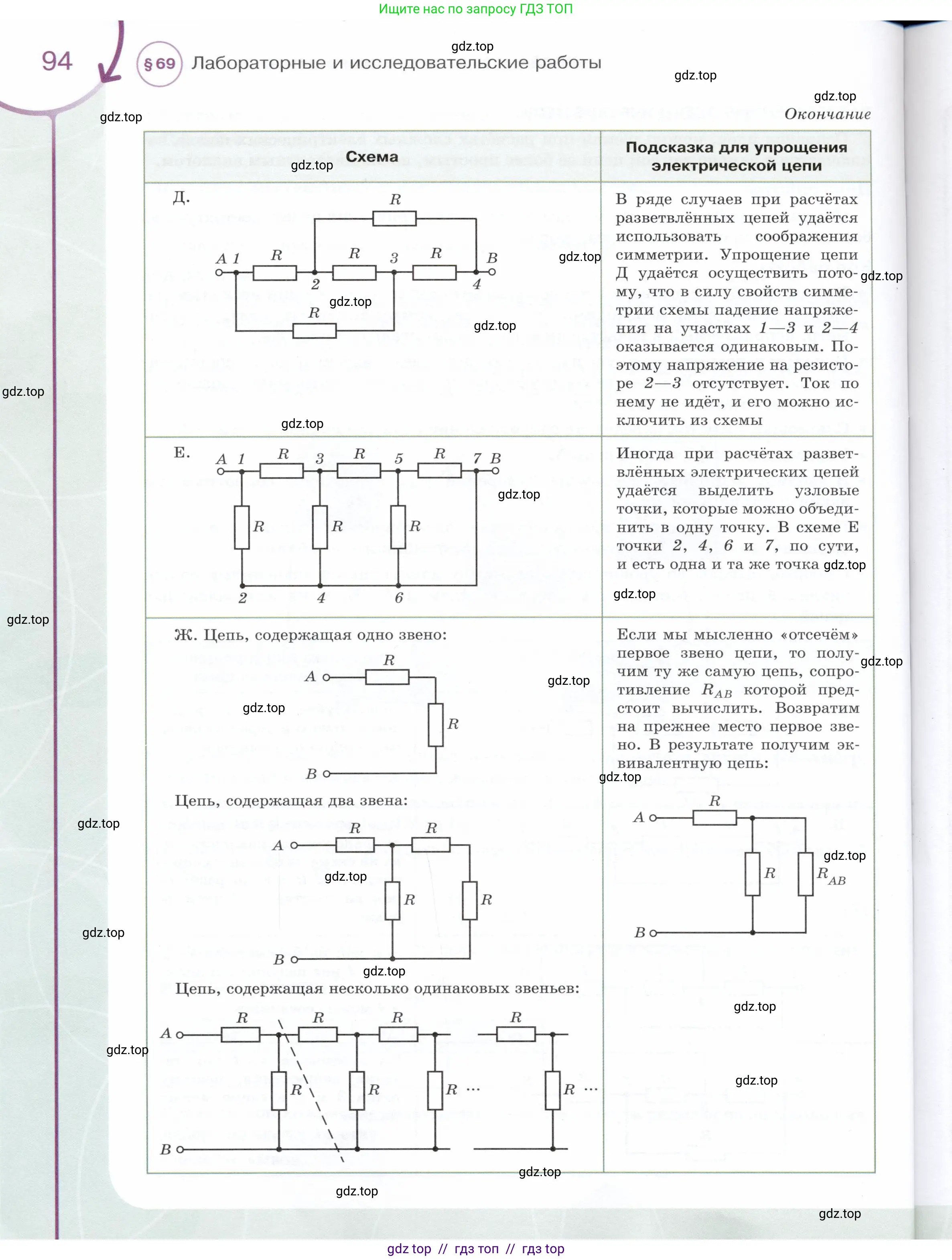 Физика, 8 класс Учебник, авторы: Белага Виктория Владимировна, Воронцова Наталия Игоревна, Ломаченков Иван Алексеевич, Панебратцев Юрий Анатольевич, издательство Просвещение, Москва, 2024, бирюзового цвета, Часть 2, страница 94