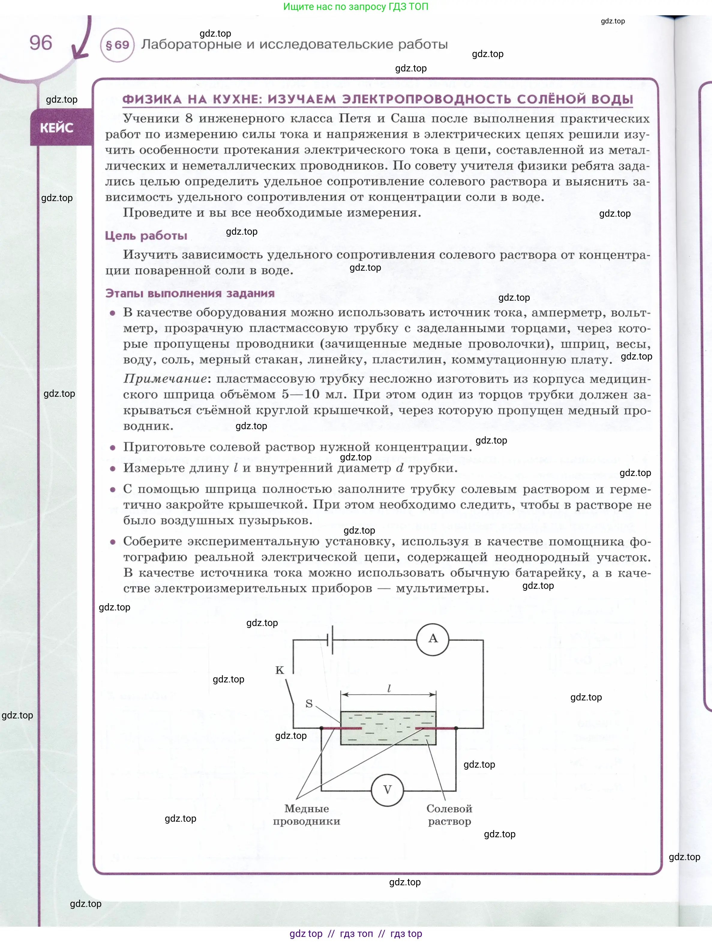 Физика, 8 класс Учебник, авторы: Белага Виктория Владимировна, Воронцова Наталия Игоревна, Ломаченков Иван Алексеевич, Панебратцев Юрий Анатольевич, издательство Просвещение, Москва, 2024, бирюзового цвета, Часть 1, страница 96