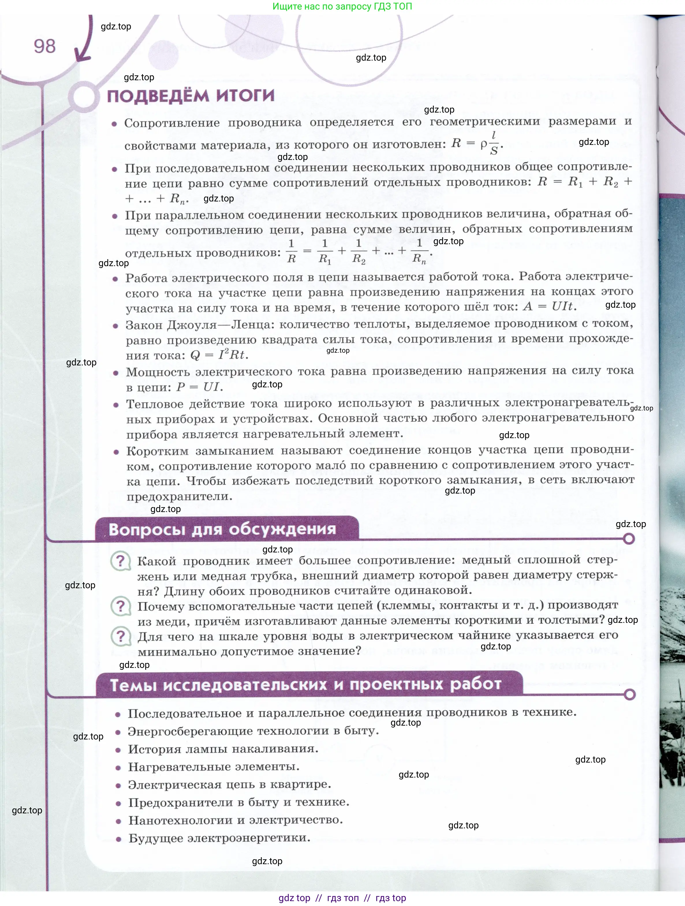 Физика, 8 класс Учебник, авторы: Белага Виктория Владимировна, Воронцова Наталия Игоревна, Ломаченков Иван Алексеевич, Панебратцев Юрий Анатольевич, издательство Просвещение, Москва, 2024, бирюзового цвета, Часть 2, страница 98