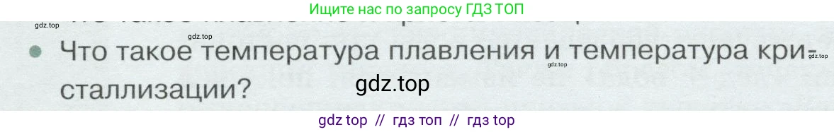 Физика, 8 класс Учебник, авторы: Белага Виктория Владимировна, Воронцова Наталия Игоревна, Ломаченков Иван Алексеевич, Панебратцев Юрий Анатольевич, издательство Просвещение, Москва, 2024, бирюзового цвета, Часть 1, страница 80, номер 2, Условие