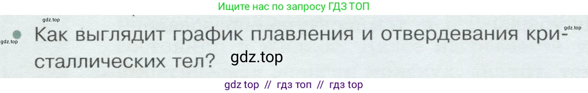 Физика, 8 класс Учебник, авторы: Белага Виктория Владимировна, Воронцова Наталия Игоревна, Ломаченков Иван Алексеевич, Панебратцев Юрий Анатольевич, издательство Просвещение, Москва, 2024, бирюзового цвета, Часть 1, страница 80, номер 3, Условие