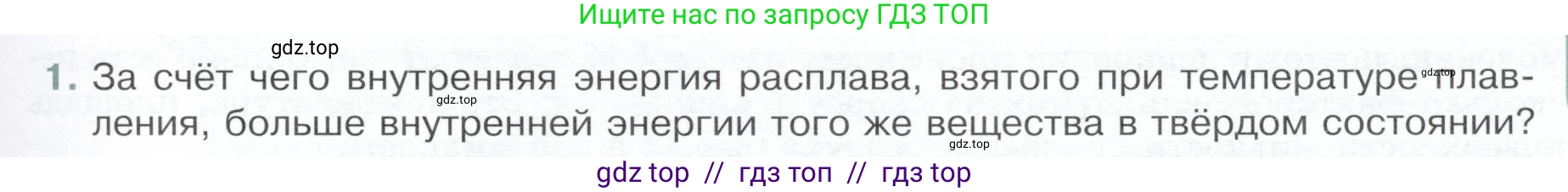 Физика, 8 класс Учебник, авторы: Белага Виктория Владимировна, Воронцова Наталия Игоревна, Ломаченков Иван Алексеевич, Панебратцев Юрий Анатольевич, издательство Просвещение, Москва, 2024, бирюзового цвета, Часть 1, страница 81, номер 1, Условие