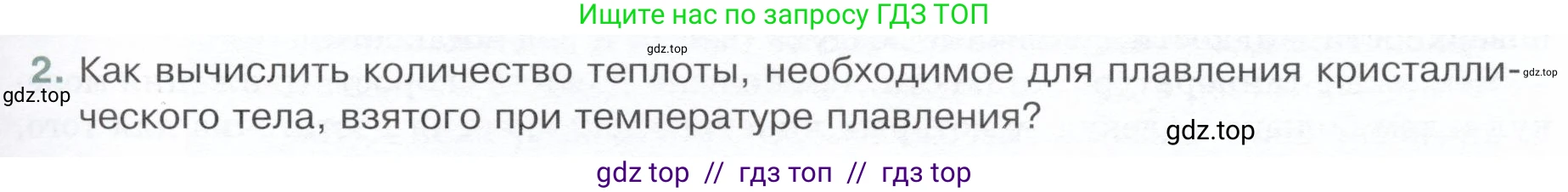 Физика, 8 класс Учебник, авторы: Белага Виктория Владимировна, Воронцова Наталия Игоревна, Ломаченков Иван Алексеевич, Панебратцев Юрий Анатольевич, издательство Просвещение, Москва, 2024, бирюзового цвета, Часть 1, страница 81, номер 2, Условие