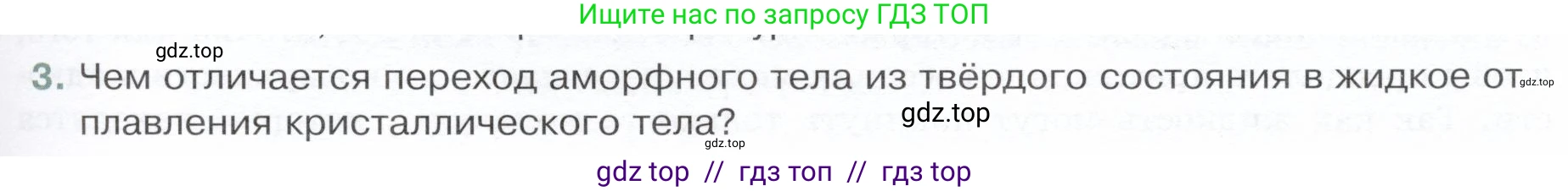 Физика, 8 класс Учебник, авторы: Белага Виктория Владимировна, Воронцова Наталия Игоревна, Ломаченков Иван Алексеевич, Панебратцев Юрий Анатольевич, издательство Просвещение, Москва, 2024, бирюзового цвета, Часть 1, страница 81, номер 3, Условие