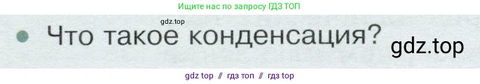 Физика, 8 класс Учебник, авторы: Белага Виктория Владимировна, Воронцова Наталия Игоревна, Ломаченков Иван Алексеевич, Панебратцев Юрий Анатольевич, издательство Просвещение, Москва, 2024, бирюзового цвета, Часть 1, страница 82, номер 2, Условие