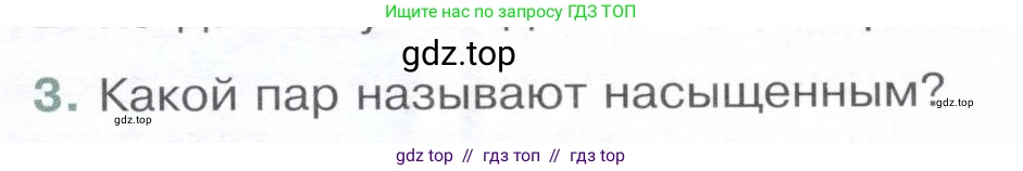 Физика, 8 класс Учебник, авторы: Белага Виктория Владимировна, Воронцова Наталия Игоревна, Ломаченков Иван Алексеевич, Панебратцев Юрий Анатольевич, издательство Просвещение, Москва, 2024, бирюзового цвета, Часть 1, страница 85, номер 3, Условие