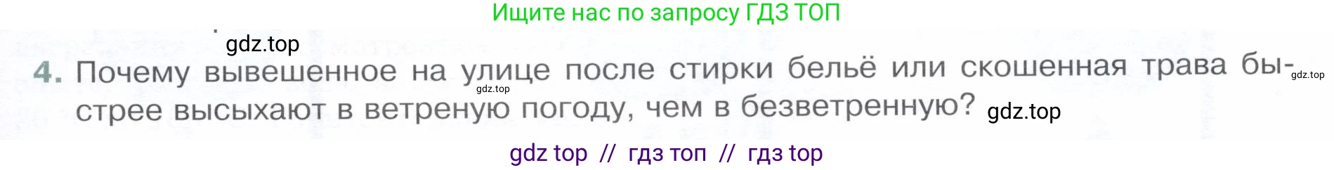 Физика, 8 класс Учебник, авторы: Белага Виктория Владимировна, Воронцова Наталия Игоревна, Ломаченков Иван Алексеевич, Панебратцев Юрий Анатольевич, издательство Просвещение, Москва, 2024, бирюзового цвета, Часть 1, страница 85, номер 4, Условие