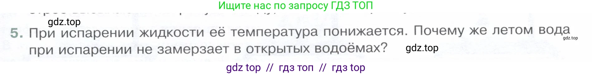 Физика, 8 класс Учебник, авторы: Белага Виктория Владимировна, Воронцова Наталия Игоревна, Ломаченков Иван Алексеевич, Панебратцев Юрий Анатольевич, издательство Просвещение, Москва, 2024, бирюзового цвета, Часть 1, страница 85, номер 5, Условие