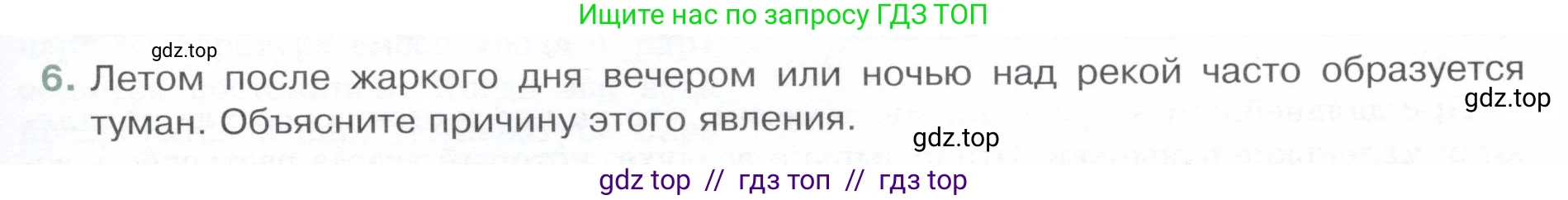 Физика, 8 класс Учебник, авторы: Белага Виктория Владимировна, Воронцова Наталия Игоревна, Ломаченков Иван Алексеевич, Панебратцев Юрий Анатольевич, издательство Просвещение, Москва, 2024, бирюзового цвета, Часть 1, страница 85, номер 6, Условие
