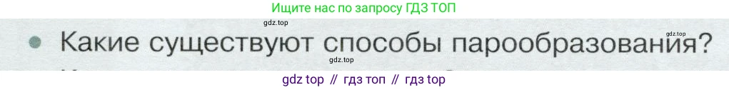 Физика, 8 класс Учебник, авторы: Белага Виктория Владимировна, Воронцова Наталия Игоревна, Ломаченков Иван Алексеевич, Панебратцев Юрий Анатольевич, издательство Просвещение, Москва, 2024, бирюзового цвета, Часть 1, страница 86, номер 2, Условие