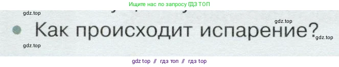 Физика, 8 класс Учебник, авторы: Белага Виктория Владимировна, Воронцова Наталия Игоревна, Ломаченков Иван Алексеевич, Панебратцев Юрий Анатольевич, издательство Просвещение, Москва, 2024, бирюзового цвета, Часть 1, страница 86, номер 3, Условие