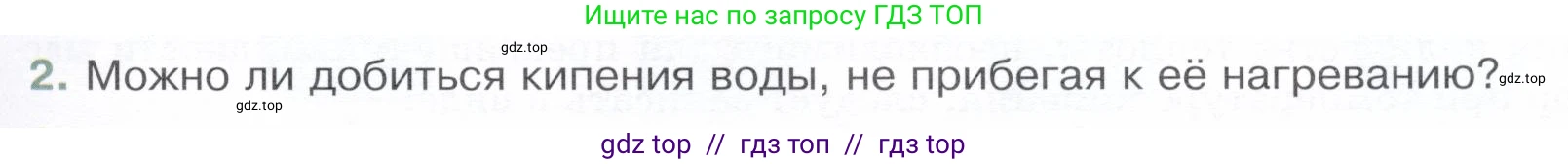 Физика, 8 класс Учебник, авторы: Белага Виктория Владимировна, Воронцова Наталия Игоревна, Ломаченков Иван Алексеевич, Панебратцев Юрий Анатольевич, издательство Просвещение, Москва, 2024, бирюзового цвета, Часть 1, страница 89, номер 2, Условие