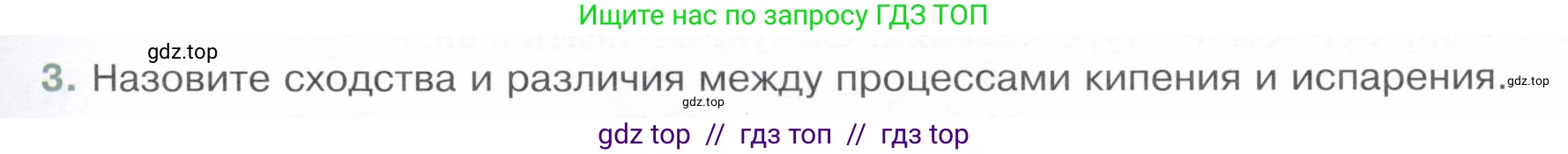 Физика, 8 класс Учебник, авторы: Белага Виктория Владимировна, Воронцова Наталия Игоревна, Ломаченков Иван Алексеевич, Панебратцев Юрий Анатольевич, издательство Просвещение, Москва, 2024, бирюзового цвета, Часть 1, страница 89, номер 3, Условие