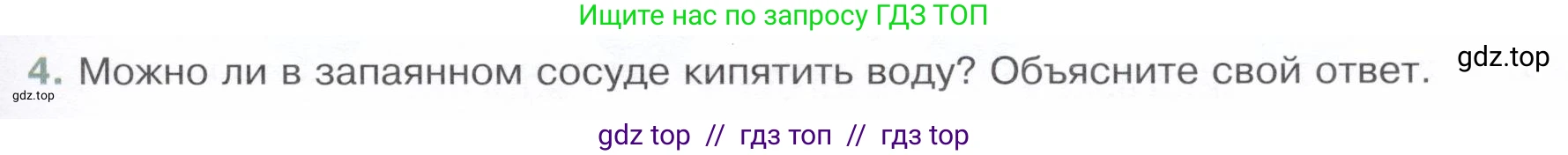 Физика, 8 класс Учебник, авторы: Белага Виктория Владимировна, Воронцова Наталия Игоревна, Ломаченков Иван Алексеевич, Панебратцев Юрий Анатольевич, издательство Просвещение, Москва, 2024, бирюзового цвета, Часть 1, страница 89, номер 4, Условие