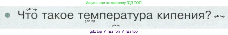 Физика, 8 класс Учебник, авторы: Белага Виктория Владимировна, Воронцова Наталия Игоревна, Ломаченков Иван Алексеевич, Панебратцев Юрий Анатольевич, издательство Просвещение, Москва, 2024, бирюзового цвета, Часть 1, страница 90, номер 3, Условие