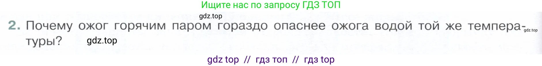 Физика, 8 класс Учебник, авторы: Белага Виктория Владимировна, Воронцова Наталия Игоревна, Ломаченков Иван Алексеевич, Панебратцев Юрий Анатольевич, издательство Просвещение, Москва, 2024, бирюзового цвета, Часть 1, страница 92, номер 2, Условие