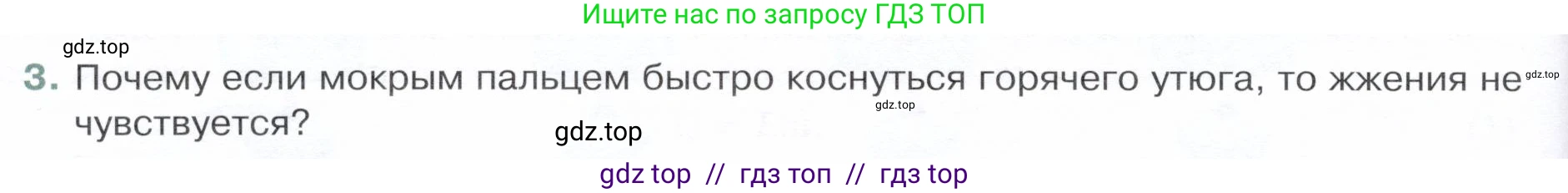 Физика, 8 класс Учебник, авторы: Белага Виктория Владимировна, Воронцова Наталия Игоревна, Ломаченков Иван Алексеевич, Панебратцев Юрий Анатольевич, издательство Просвещение, Москва, 2024, бирюзового цвета, Часть 1, страница 92, номер 3, Условие