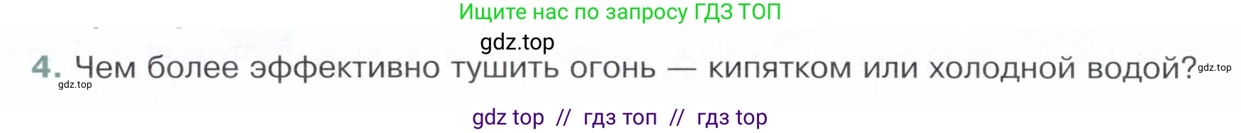 Физика, 8 класс Учебник, авторы: Белага Виктория Владимировна, Воронцова Наталия Игоревна, Ломаченков Иван Алексеевич, Панебратцев Юрий Анатольевич, издательство Просвещение, Москва, 2024, бирюзового цвета, Часть 1, страница 92, номер 4, Условие