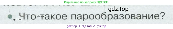 Физика, 8 класс Учебник, авторы: Белага Виктория Владимировна, Воронцова Наталия Игоревна, Ломаченков Иван Алексеевич, Панебратцев Юрий Анатольевич, издательство Просвещение, Москва, 2024, бирюзового цвета, Часть 1, страница 93, номер 1, Условие