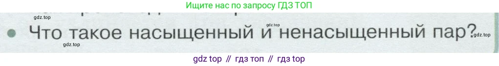 Физика, 8 класс Учебник, авторы: Белага Виктория Владимировна, Воронцова Наталия Игоревна, Ломаченков Иван Алексеевич, Панебратцев Юрий Анатольевич, издательство Просвещение, Москва, 2024, бирюзового цвета, Часть 1, страница 93, номер 3, Условие
