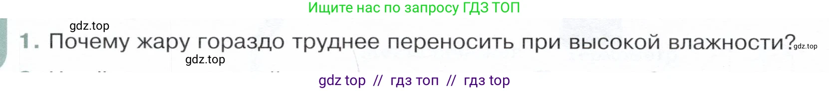 Физика, 8 класс Учебник, авторы: Белага Виктория Владимировна, Воронцова Наталия Игоревна, Ломаченков Иван Алексеевич, Панебратцев Юрий Анатольевич, издательство Просвещение, Москва, 2024, бирюзового цвета, Часть 1, страница 96, номер 1, Условие