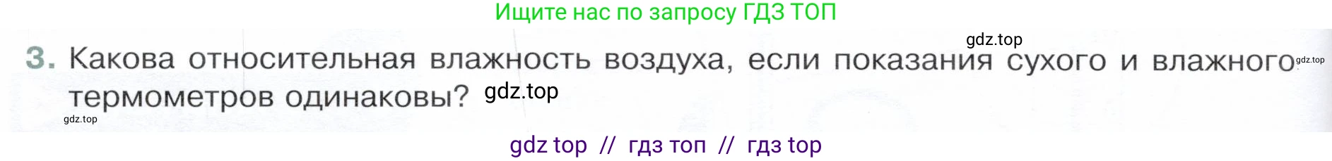 Физика, 8 класс Учебник, авторы: Белага Виктория Владимировна, Воронцова Наталия Игоревна, Ломаченков Иван Алексеевич, Панебратцев Юрий Анатольевич, издательство Просвещение, Москва, 2024, бирюзового цвета, Часть 1, страница 96, номер 3, Условие