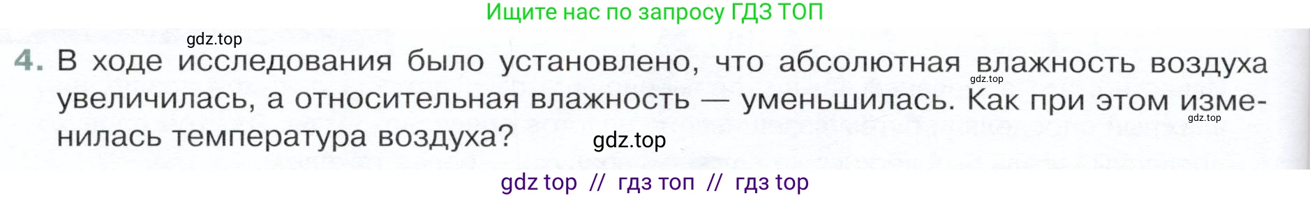 Физика, 8 класс Учебник, авторы: Белага Виктория Владимировна, Воронцова Наталия Игоревна, Ломаченков Иван Алексеевич, Панебратцев Юрий Анатольевич, издательство Просвещение, Москва, 2024, бирюзового цвета, Часть 1, страница 96, номер 4, Условие