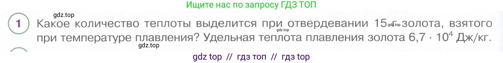 Физика, 8 класс Учебник, авторы: Белага Виктория Владимировна, Воронцова Наталия Игоревна, Ломаченков Иван Алексеевич, Панебратцев Юрий Анатольевич, издательство Просвещение, Москва, 2024, бирюзового цвета, Часть 1, страница 100, номер 1, Условие