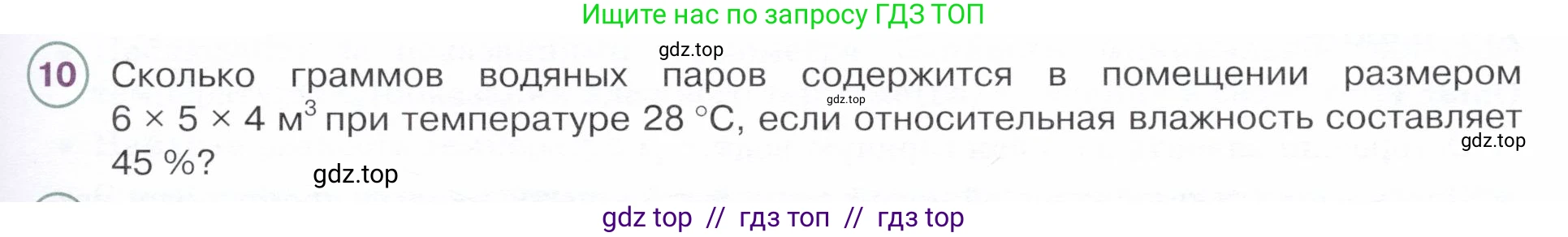 Физика, 8 класс Учебник, авторы: Белага Виктория Владимировна, Воронцова Наталия Игоревна, Ломаченков Иван Алексеевич, Панебратцев Юрий Анатольевич, издательство Просвещение, Москва, 2024, бирюзового цвета, Часть 1, страница 101, номер 10, Условие