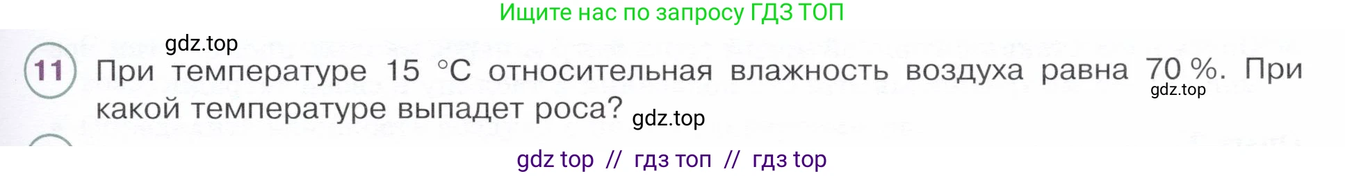 Физика, 8 класс Учебник, авторы: Белага Виктория Владимировна, Воронцова Наталия Игоревна, Ломаченков Иван Алексеевич, Панебратцев Юрий Анатольевич, издательство Просвещение, Москва, 2024, бирюзового цвета, Часть 1, страница 101, номер 11, Условие
